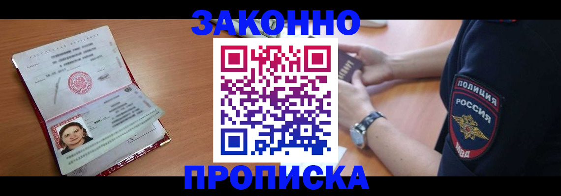 прописка для школы в Новом Уренгое