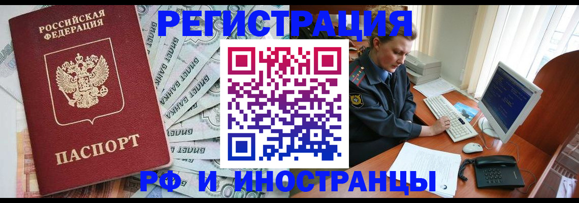 временная прописка в Новом Уренгое